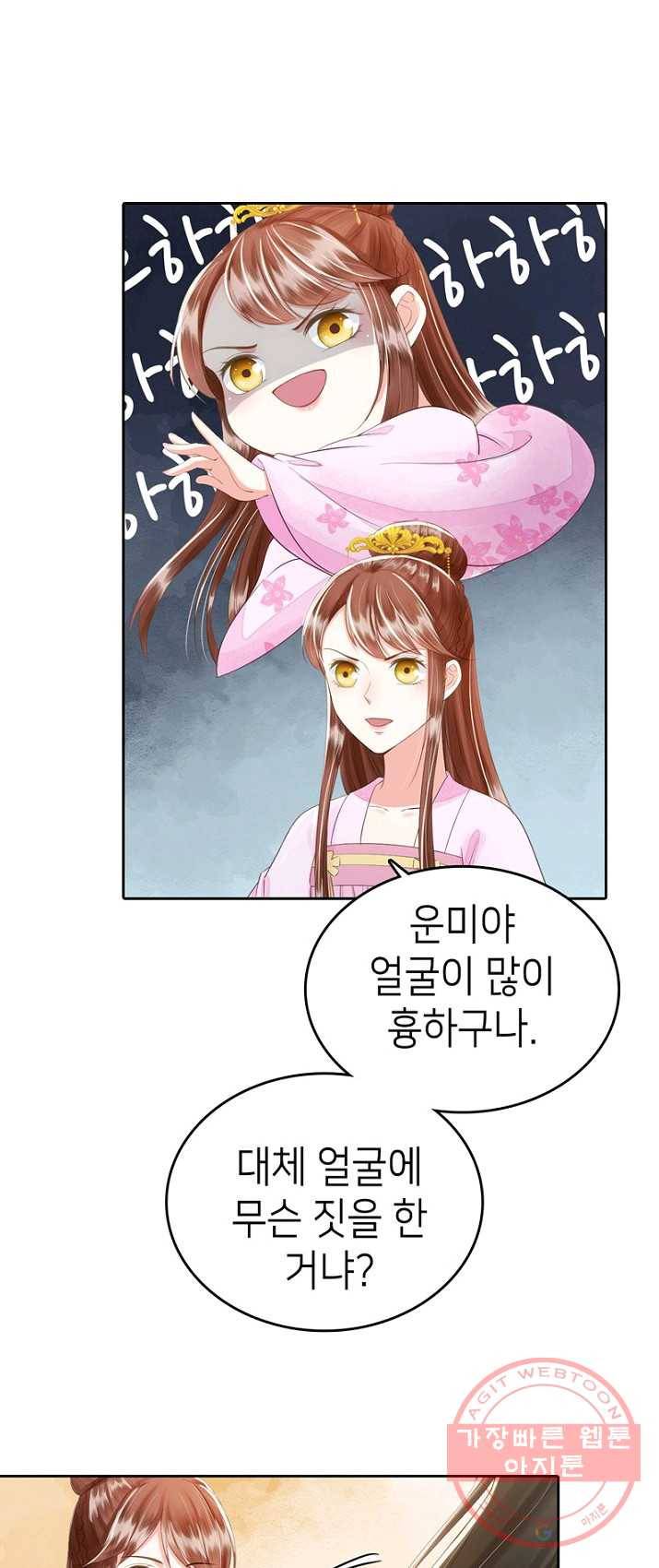 나의 바보 황자님! - 71화 4