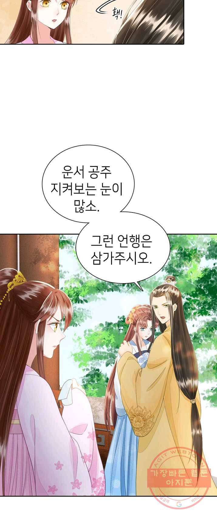 나의 바보 황자님! - 71화 5