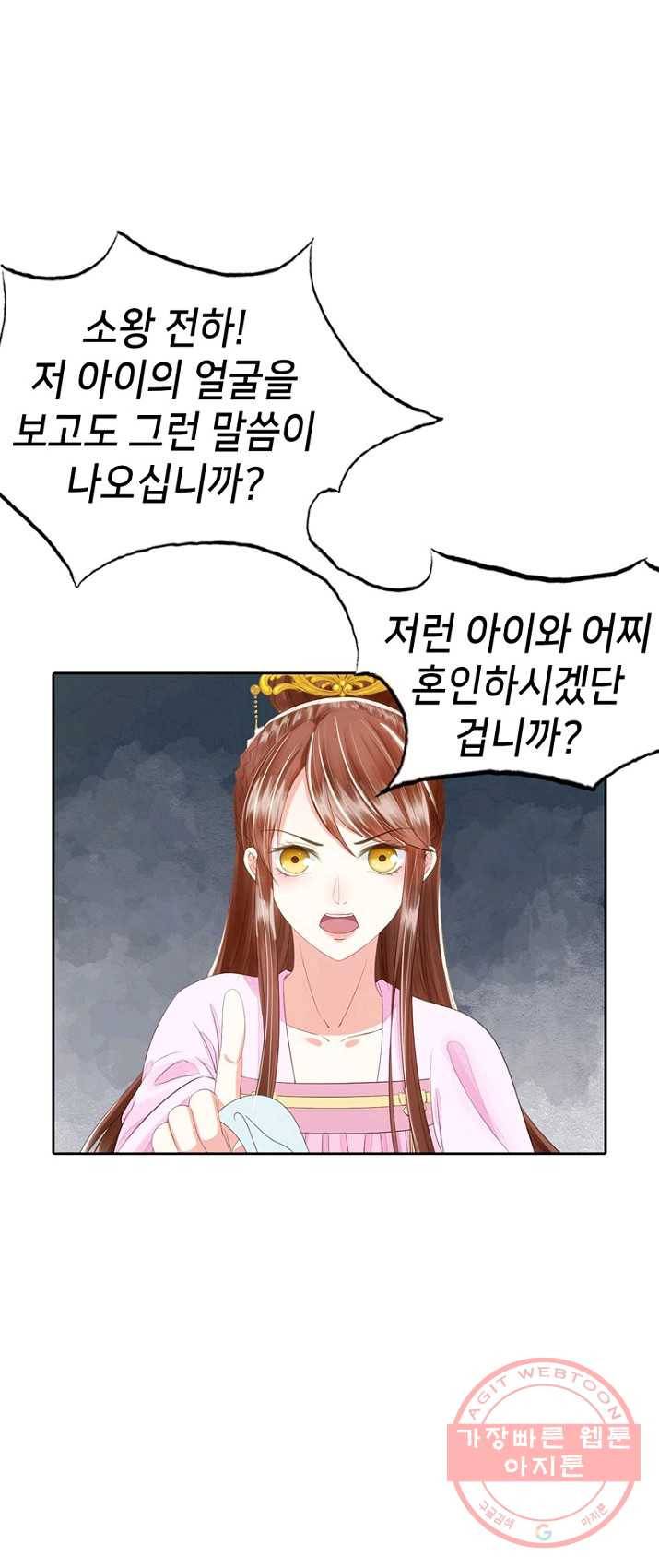 나의 바보 황자님! - 71화 6