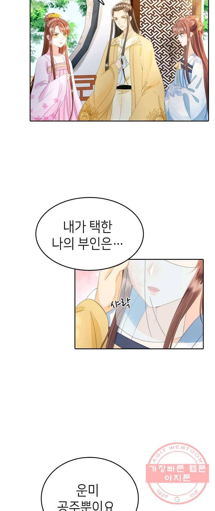 나의 바보 황자님! - 71화 8
