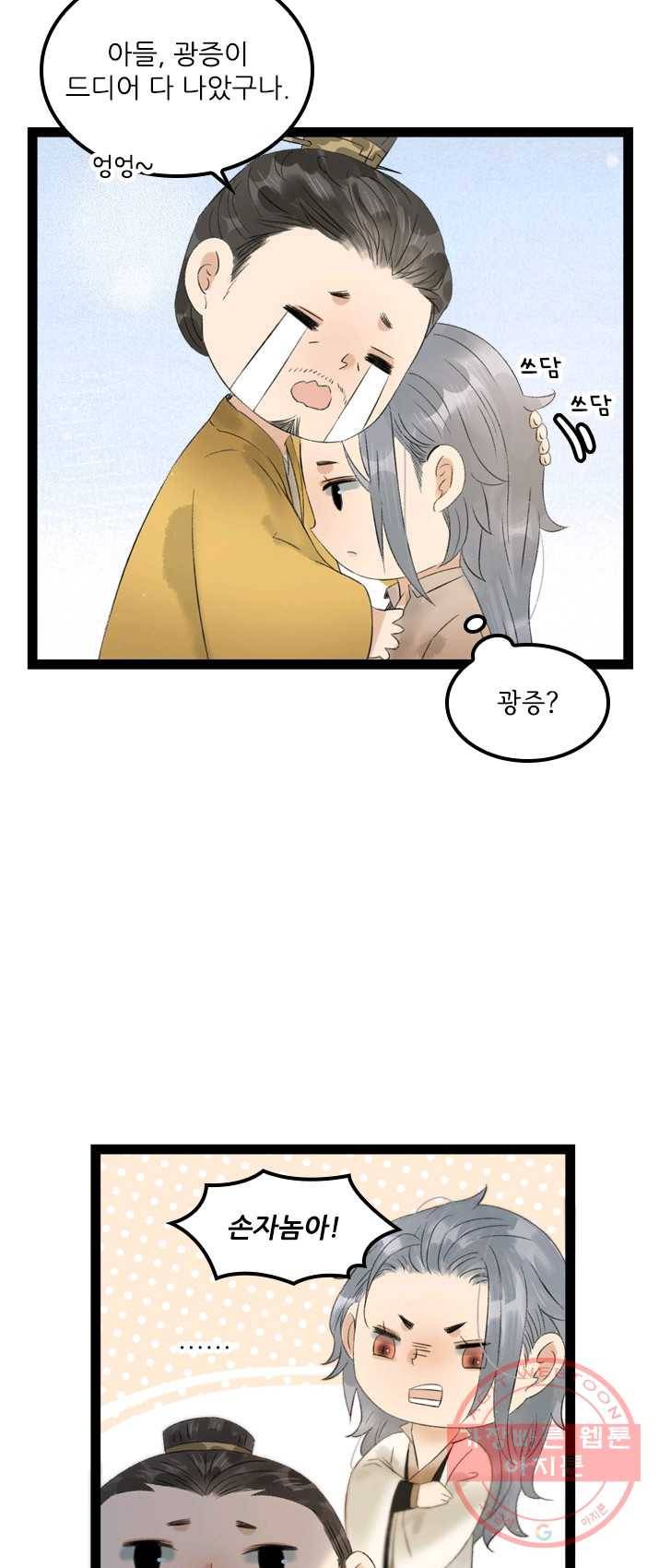 태자 전하, 한입만요 제66화 소신 청이 하나 있사오니 2