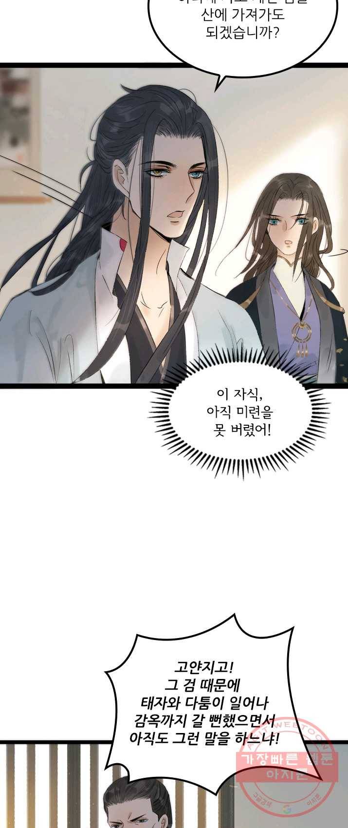 태자 전하, 한입만요 제66화 소신 청이 하나 있사오니 4