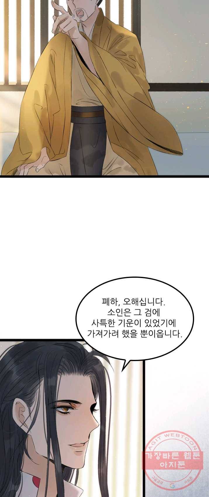 태자 전하, 한입만요 제66화 소신 청이 하나 있사오니 5