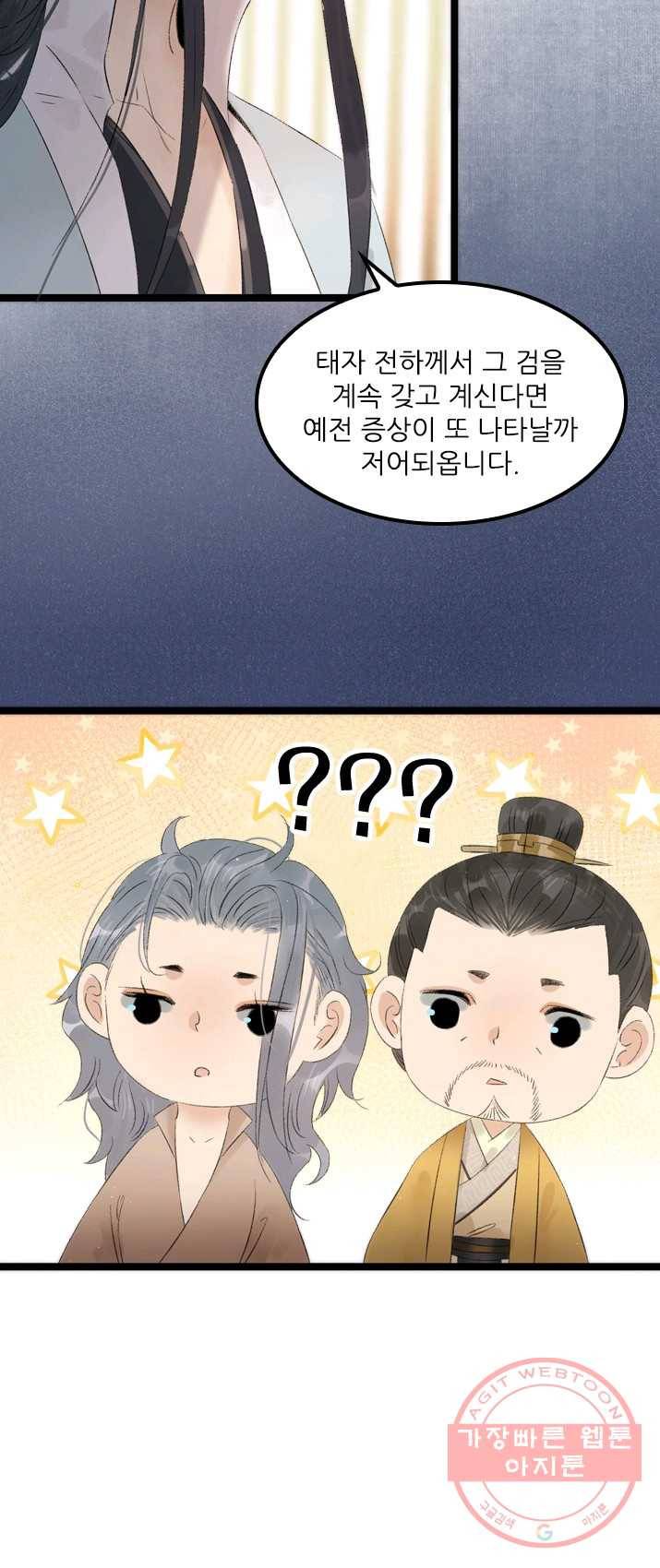 태자 전하, 한입만요 제66화 소신 청이 하나 있사오니 6