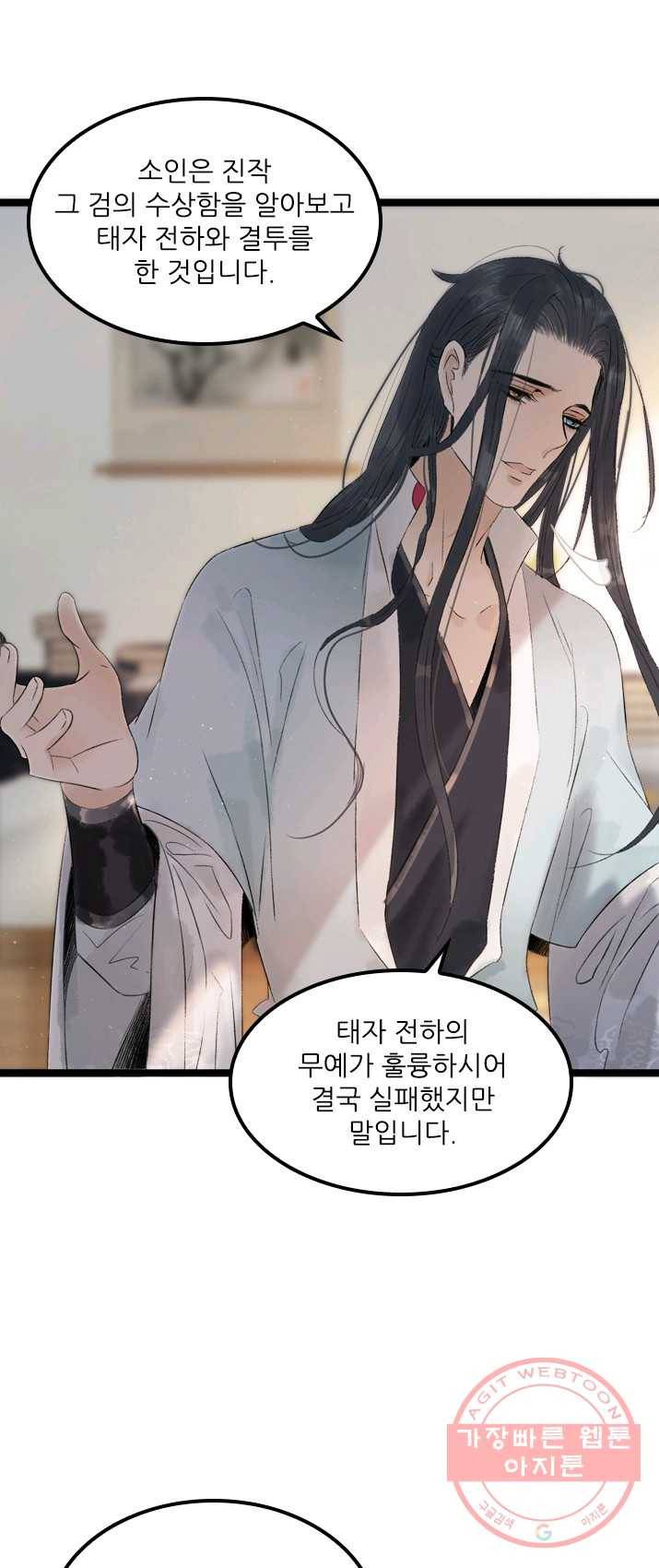 태자 전하, 한입만요 제66화 소신 청이 하나 있사오니 7
