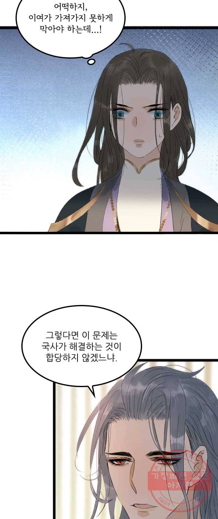 태자 전하, 한입만요 제66화 소신 청이 하나 있사오니 8