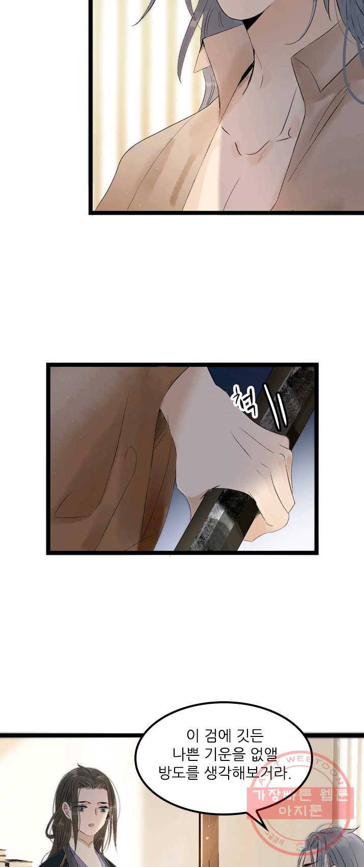 태자 전하, 한입만요 제66화 소신 청이 하나 있사오니 9