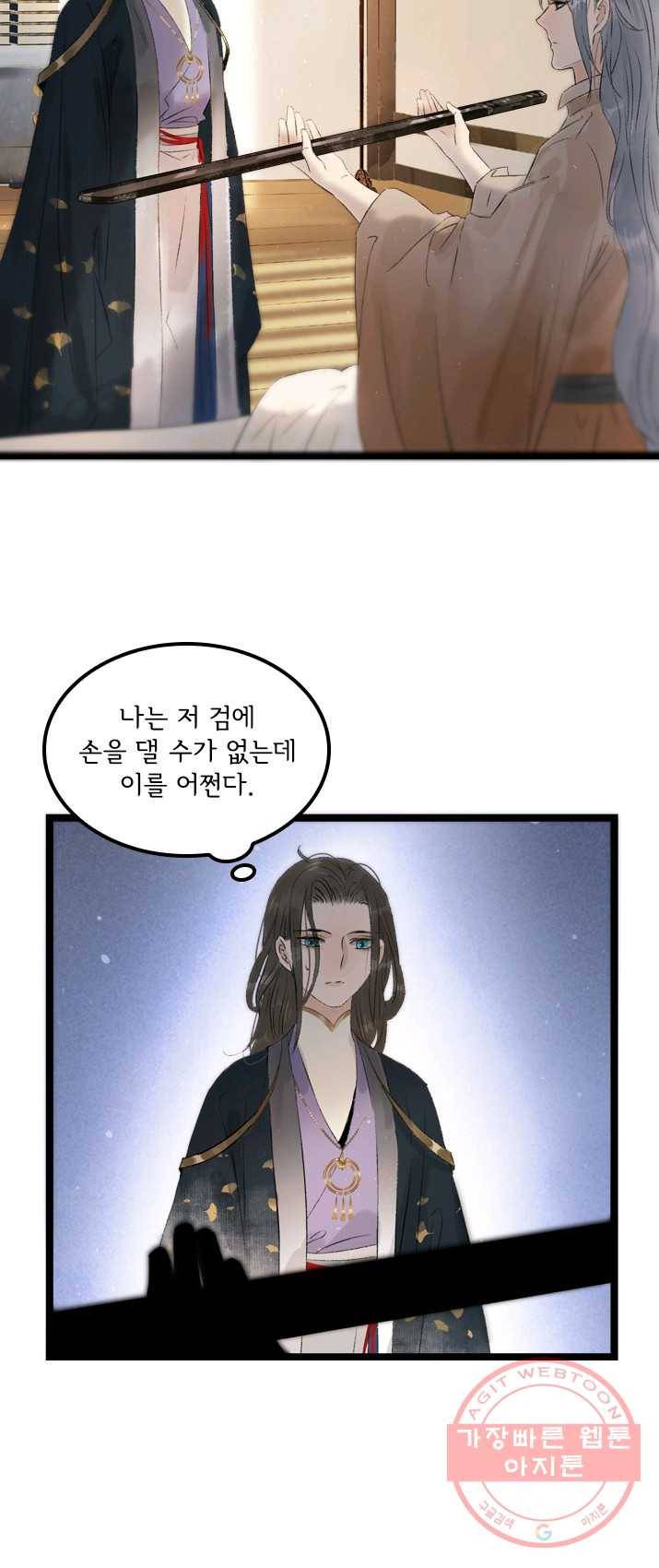 태자 전하, 한입만요 제66화 소신 청이 하나 있사오니 10