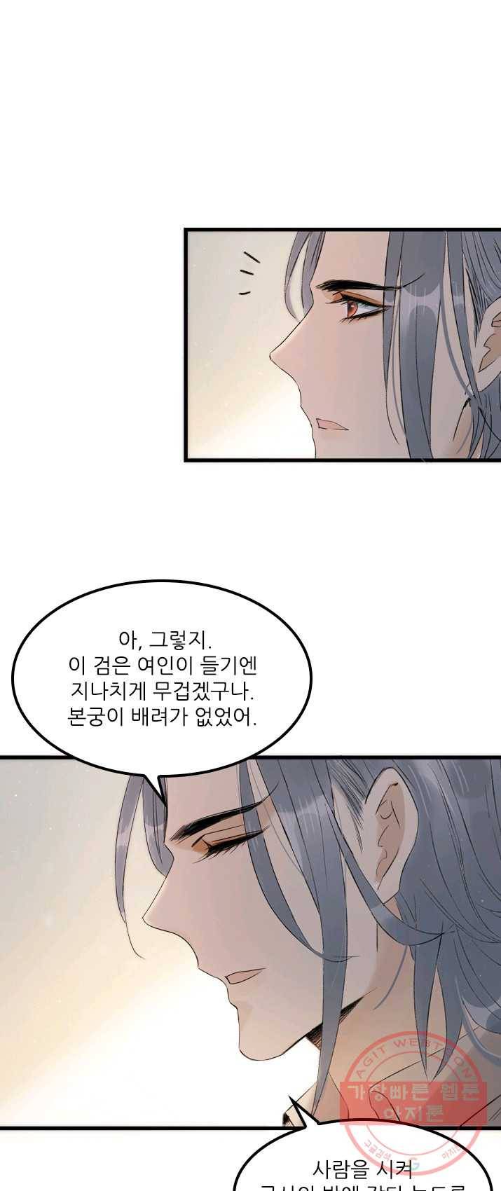 태자 전하, 한입만요 제66화 소신 청이 하나 있사오니 11