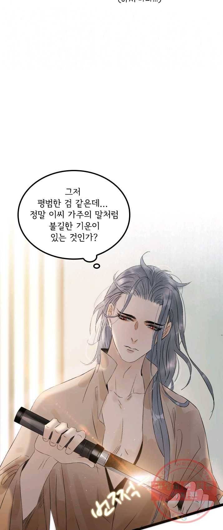 태자 전하, 한입만요 제66화 소신 청이 하나 있사오니 13