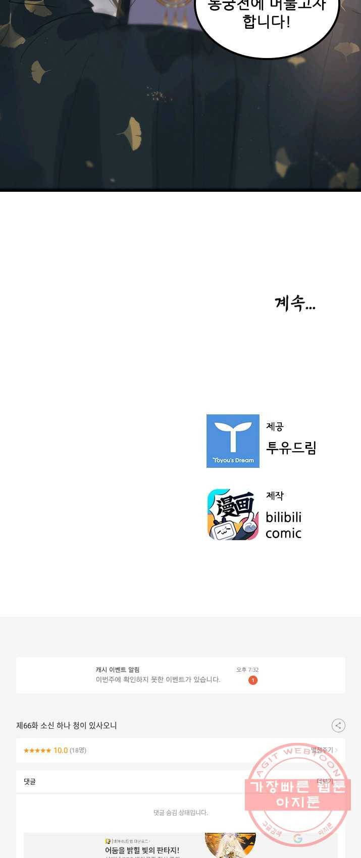 태자 전하, 한입만요 제66화 소신 청이 하나 있사오니 16