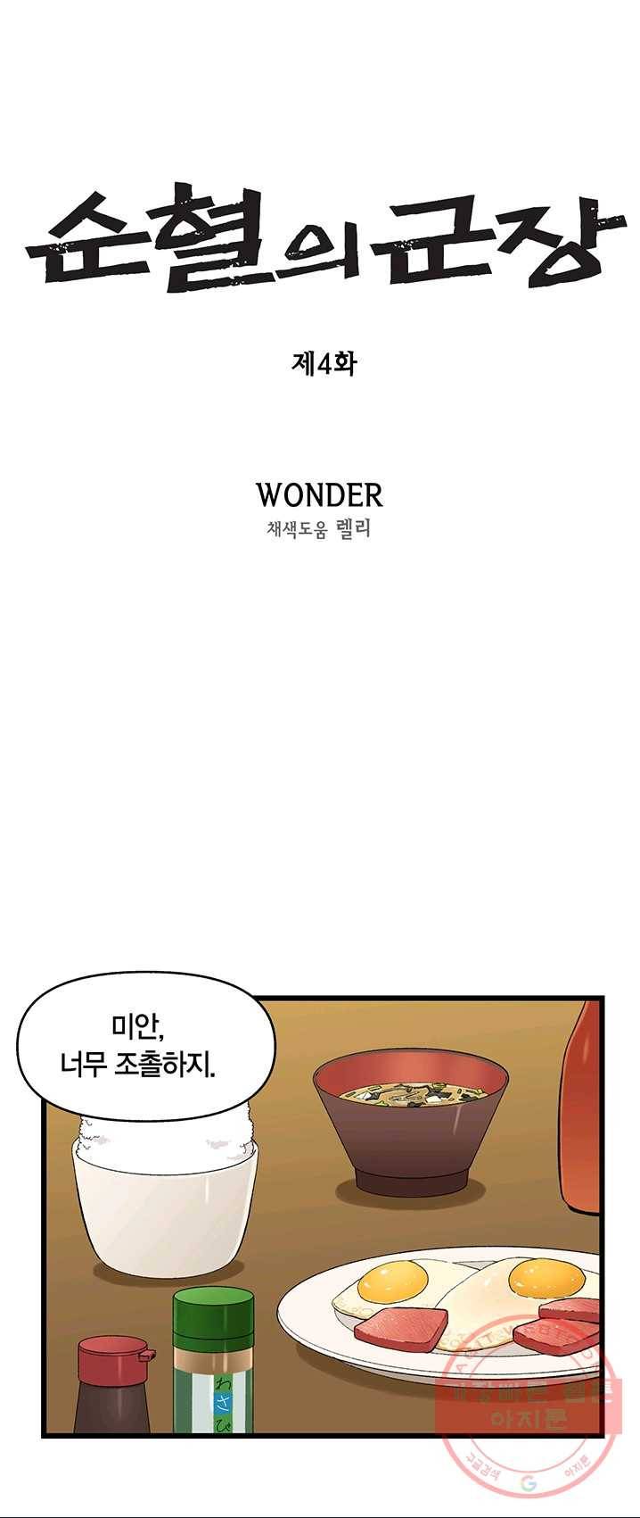 순혈의 군장 4화 1