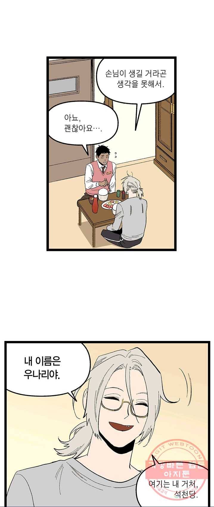 순혈의 군장 4화 2