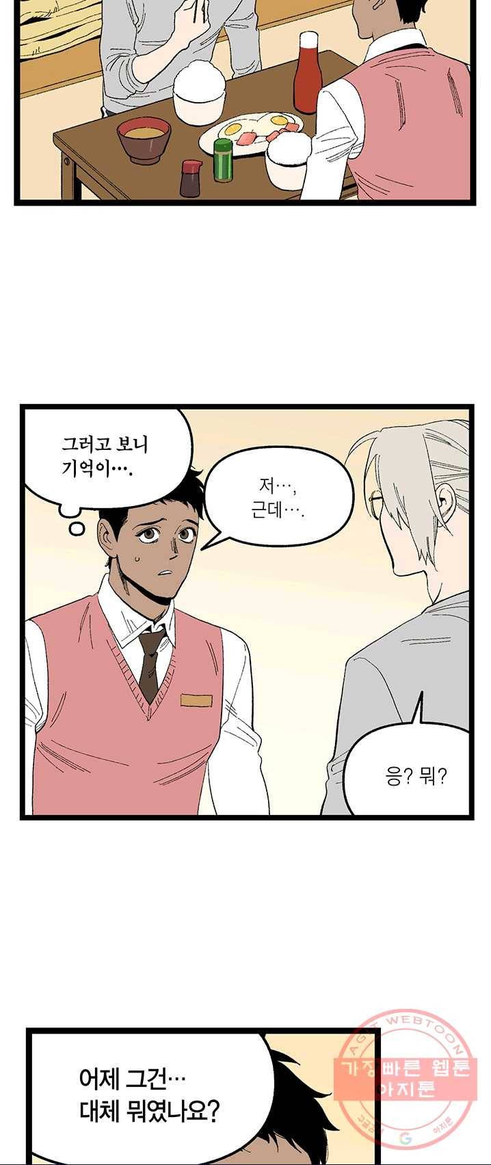 순혈의 군장 4화 4
