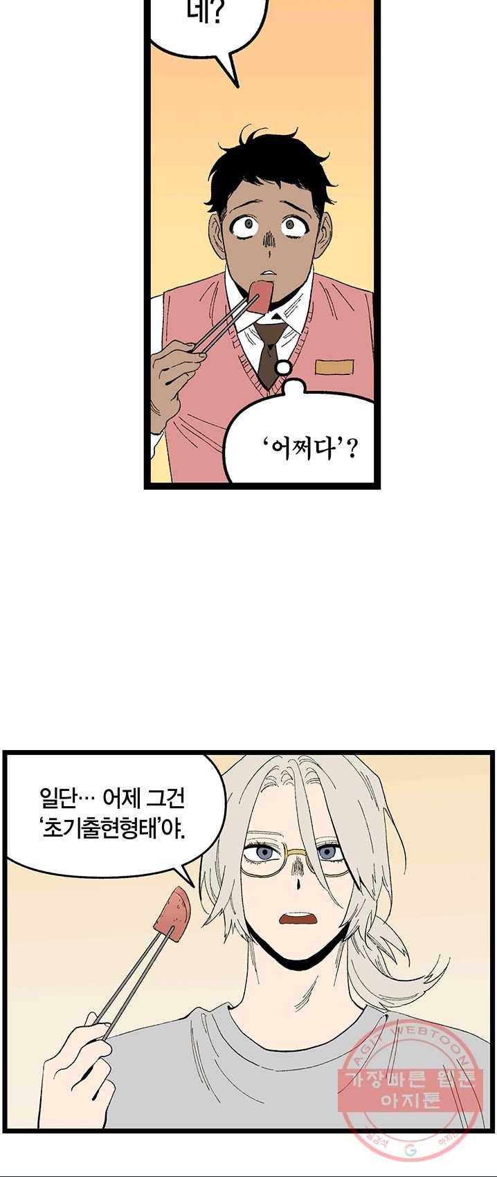 순혈의 군장 4화 6