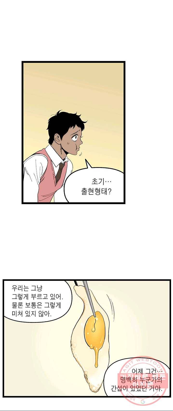 순혈의 군장 4화 7