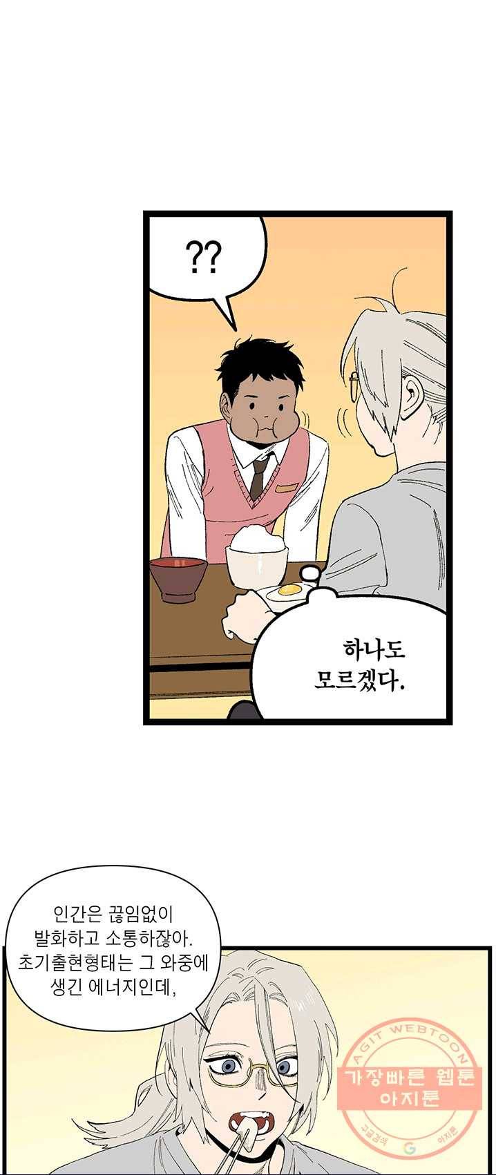 순혈의 군장 4화 8