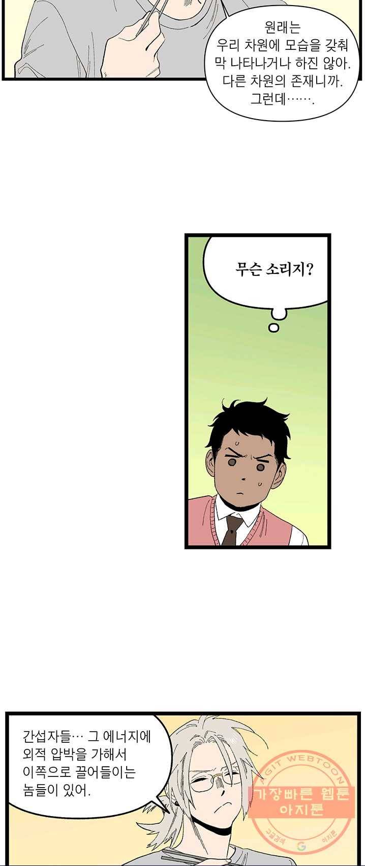 순혈의 군장 4화 9