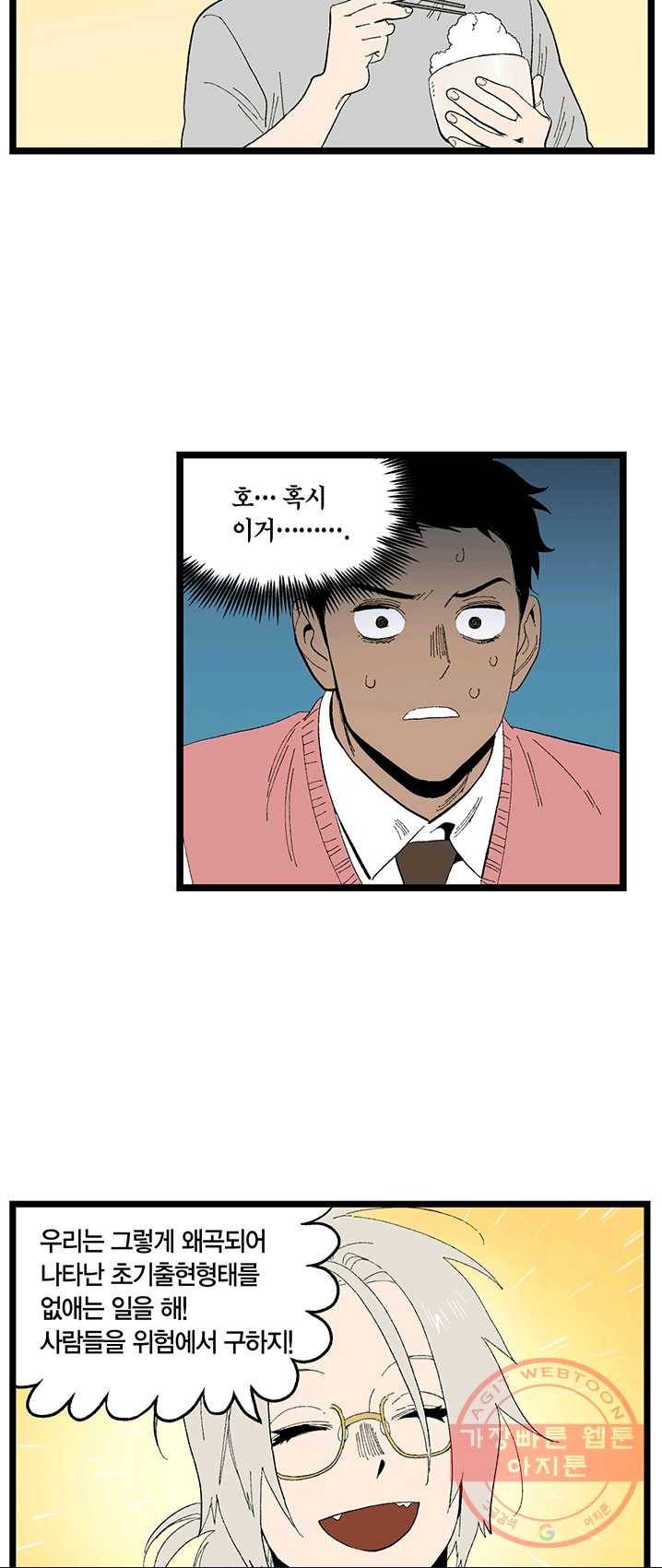 순혈의 군장 4화 10