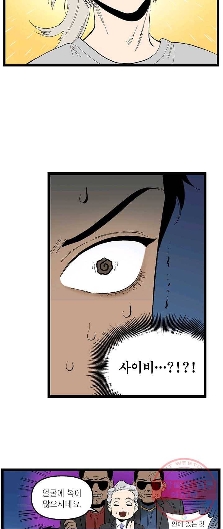 순혈의 군장 4화 11