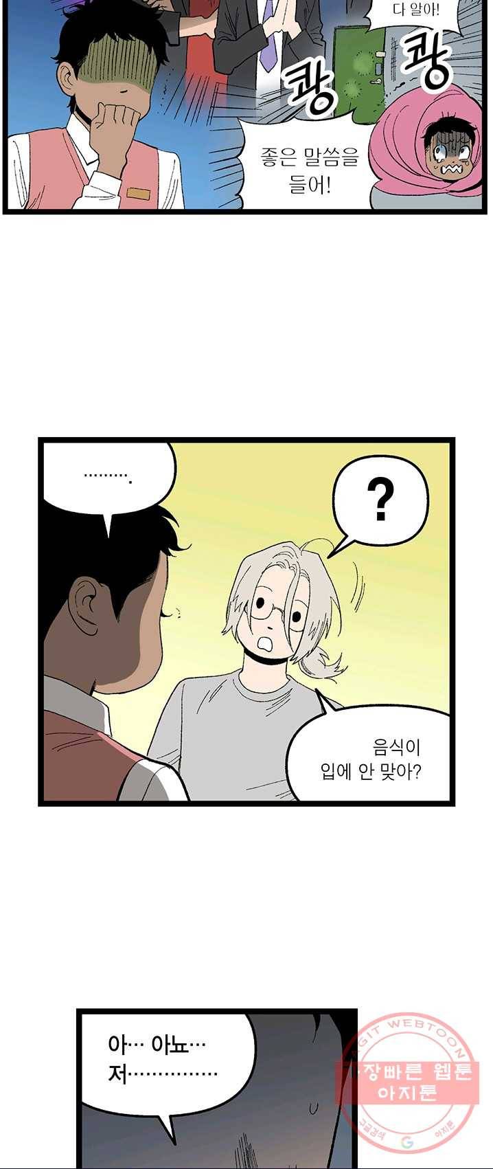 순혈의 군장 4화 12