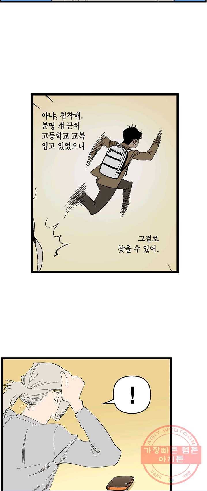 순혈의 군장 4화 33