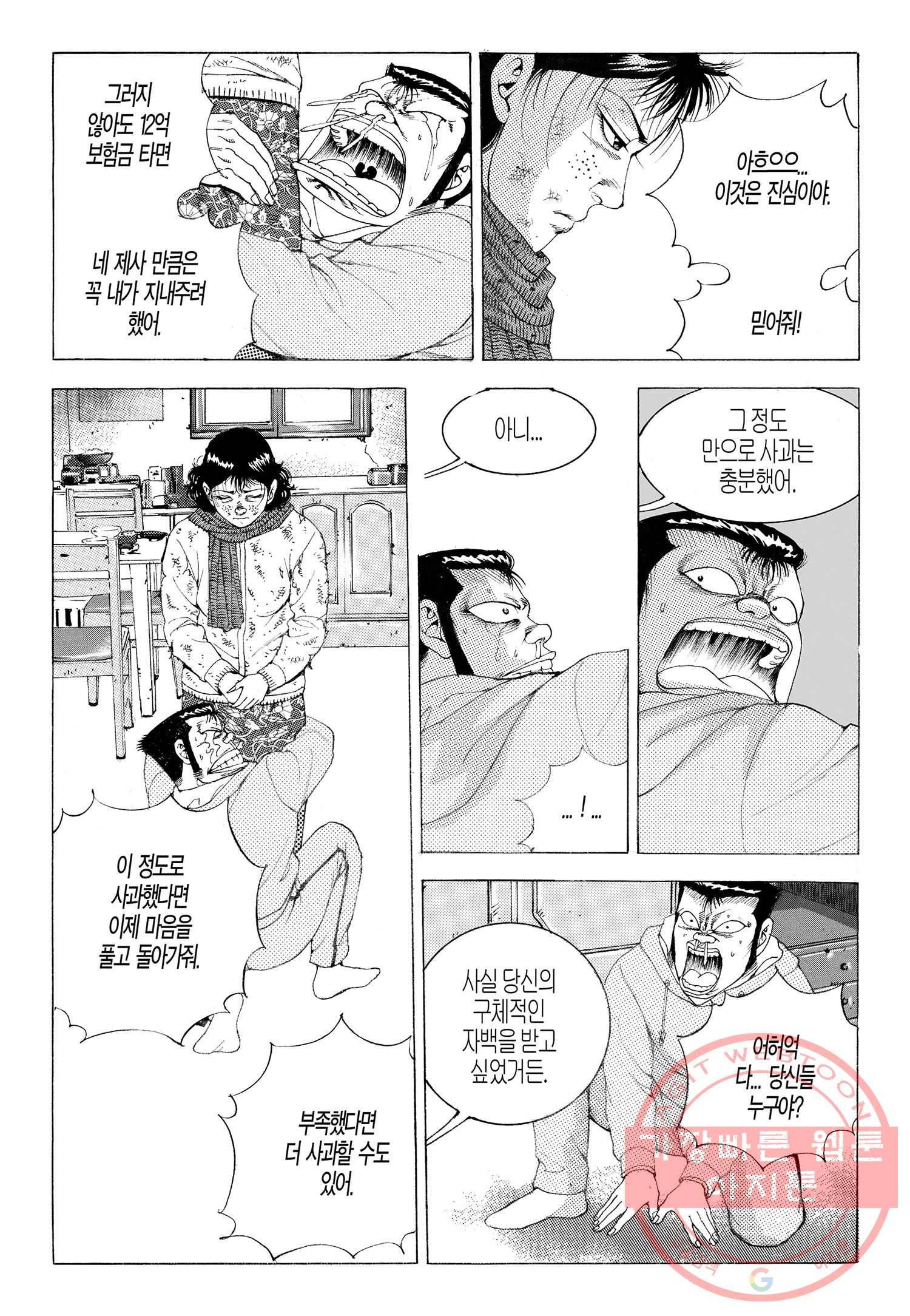 노숙왕 1부 7화 3