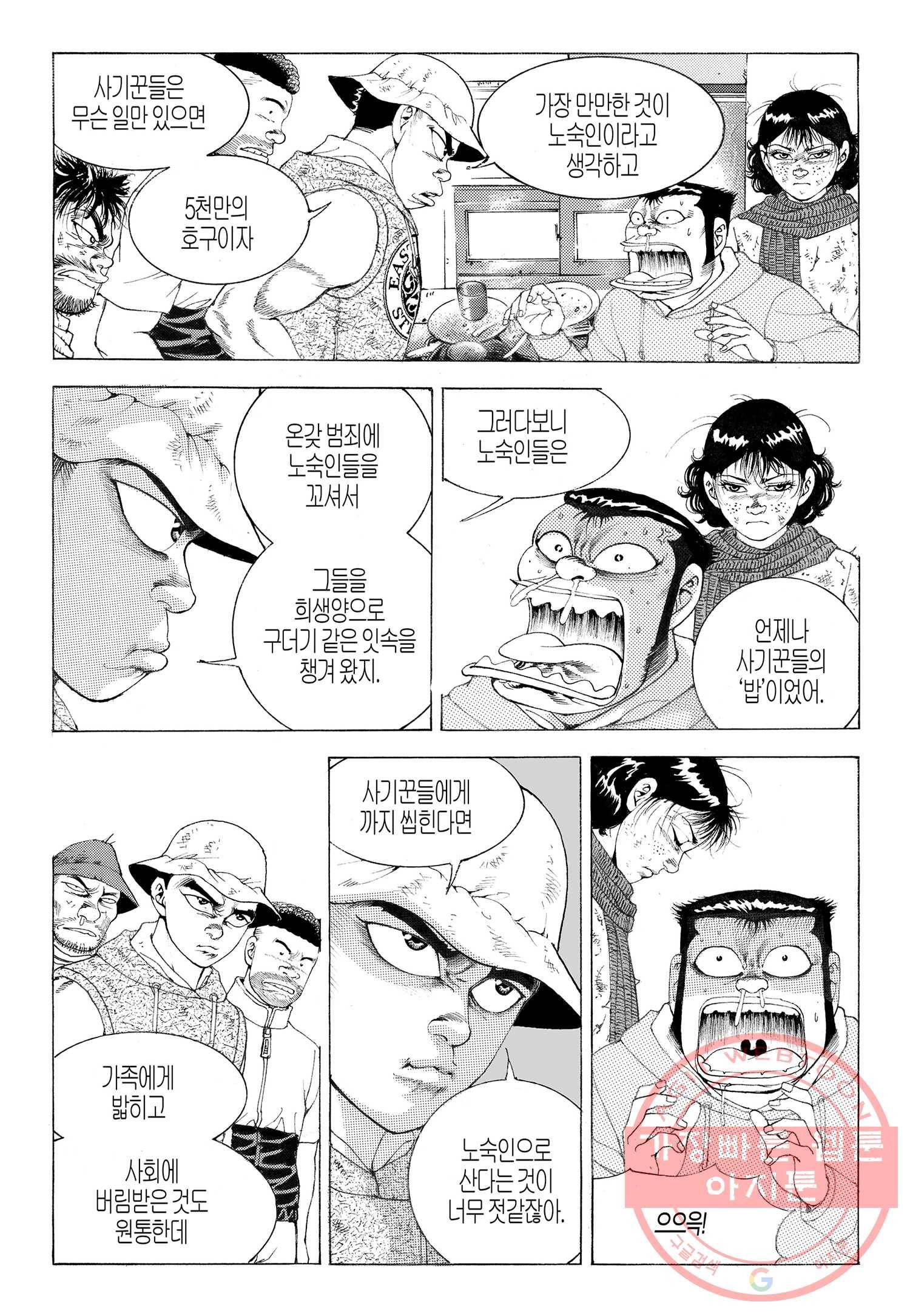 노숙왕 1부 7화 5