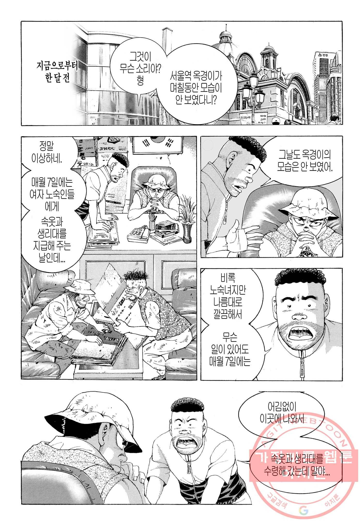 노숙왕 1부 7화 7
