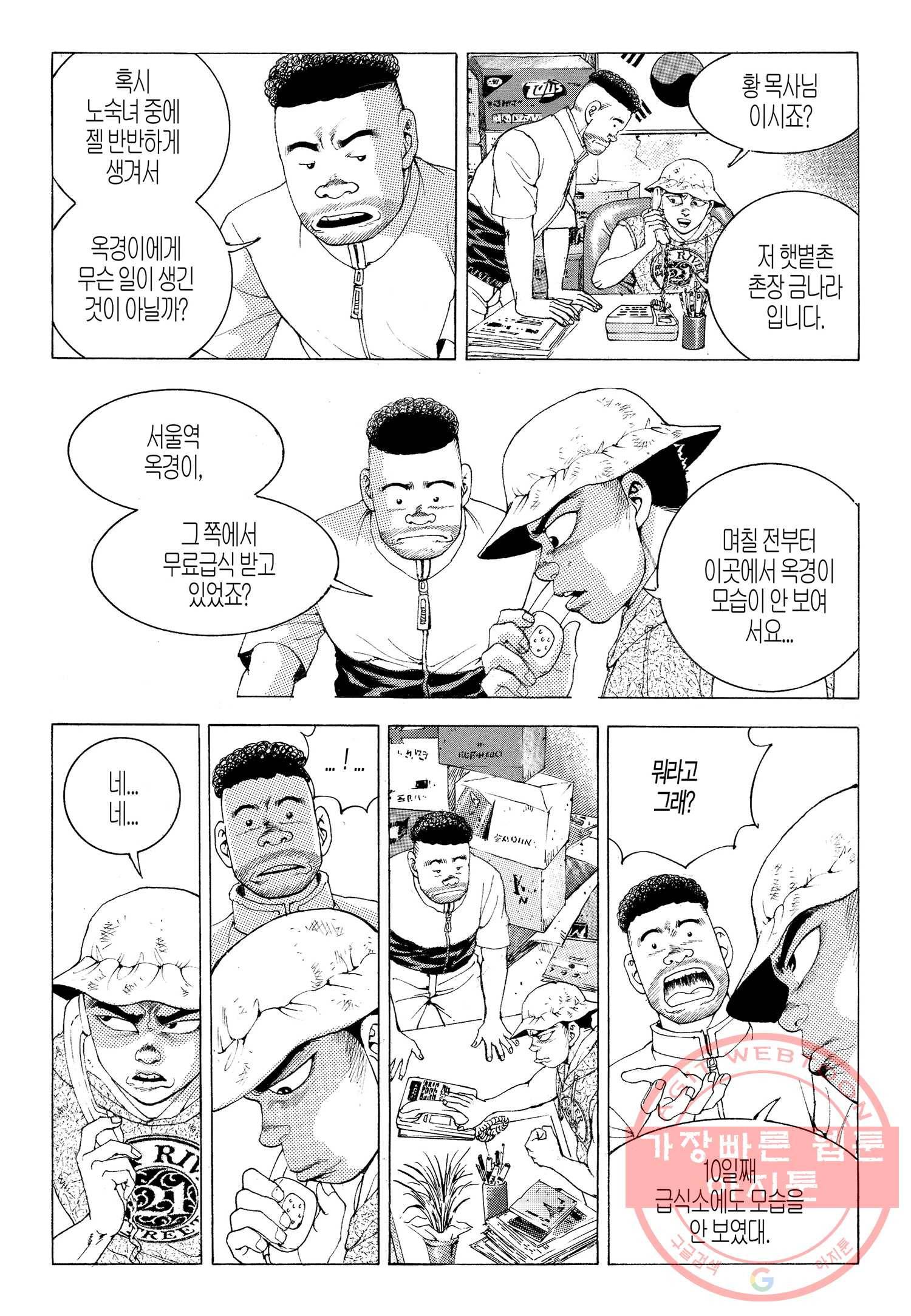 노숙왕 1부 7화 8