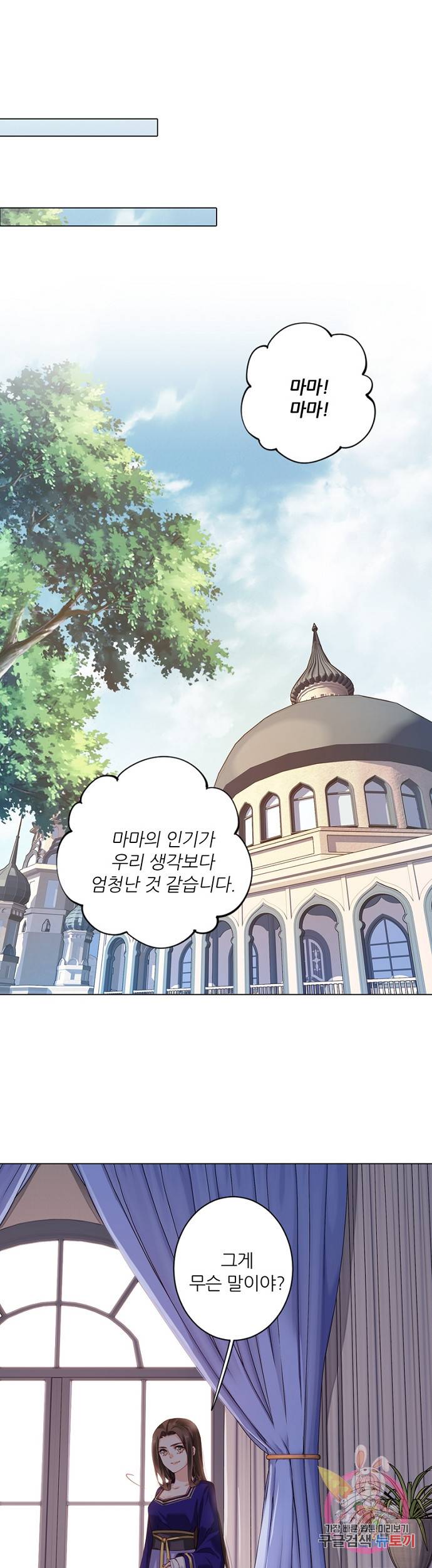 위황후, 궐을 쓰다 77화 1