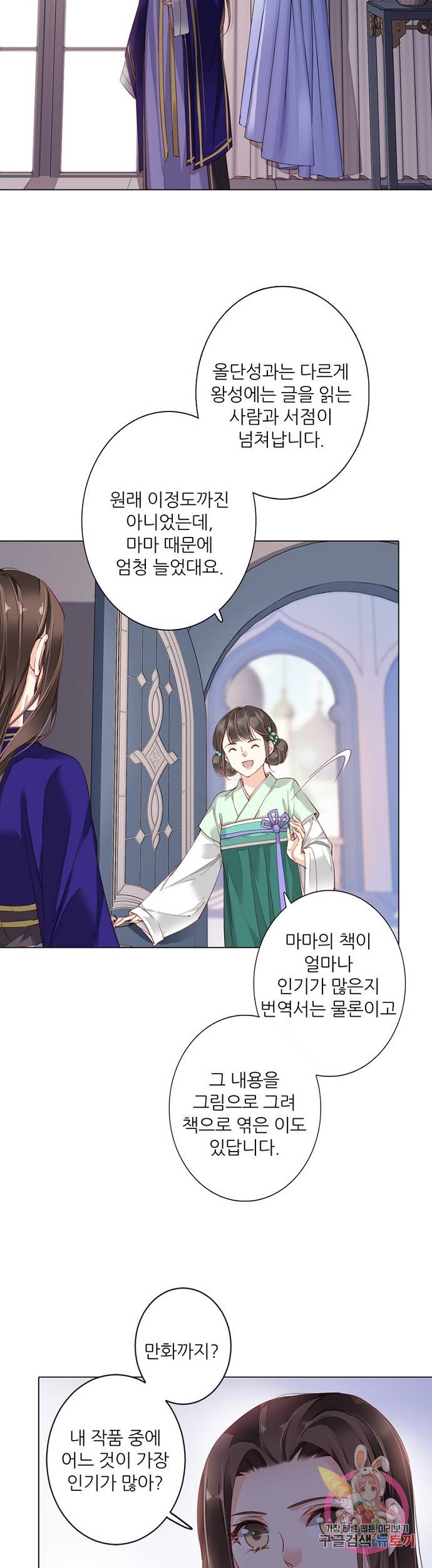 위황후, 궐을 쓰다 77화 2