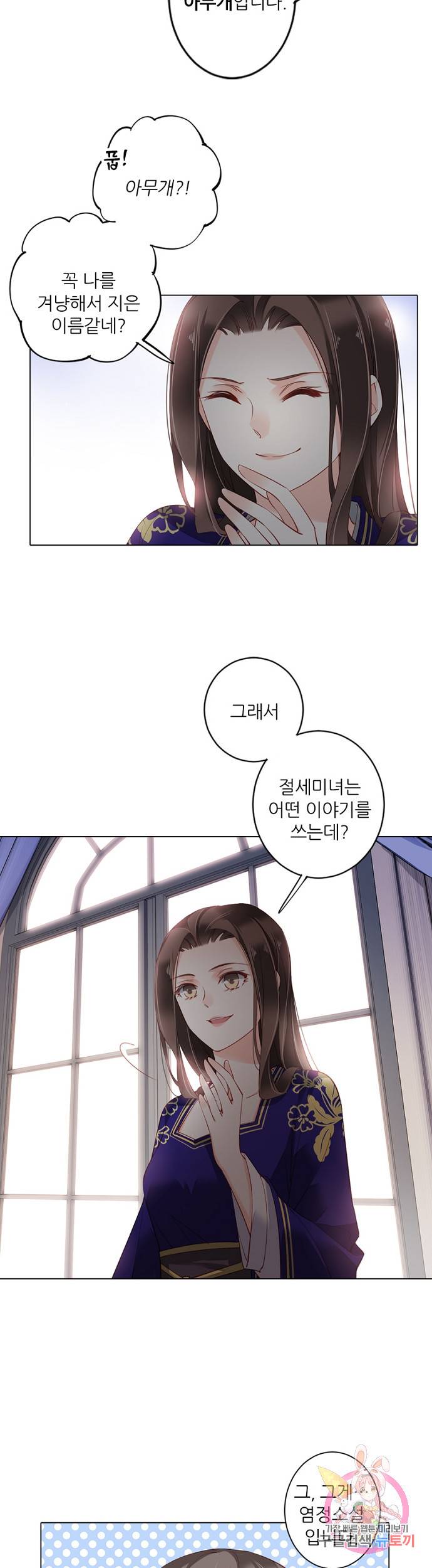 위황후, 궐을 쓰다 77화 5