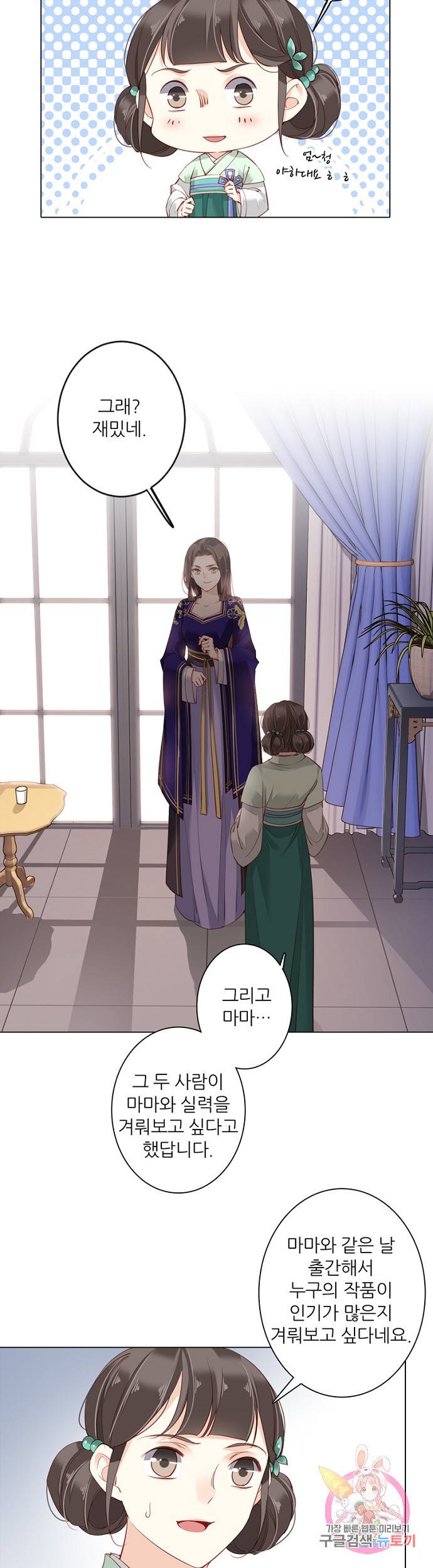 위황후, 궐을 쓰다 77화 6