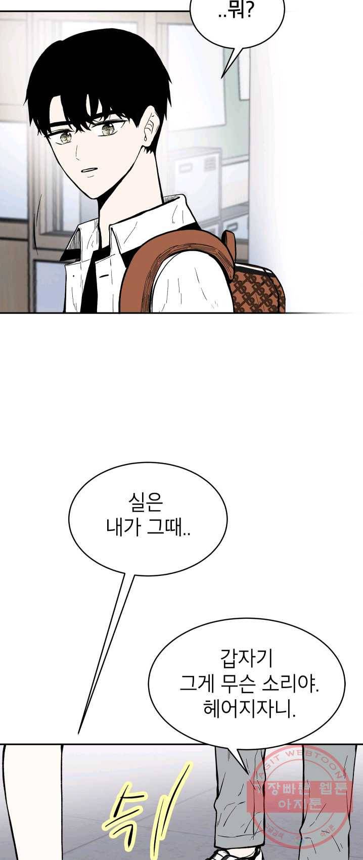 쇼윈도 커플 76화 2