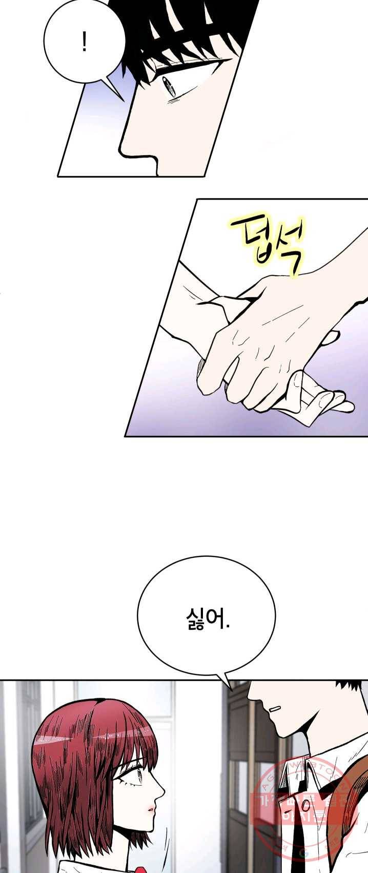 쇼윈도 커플 76화 4