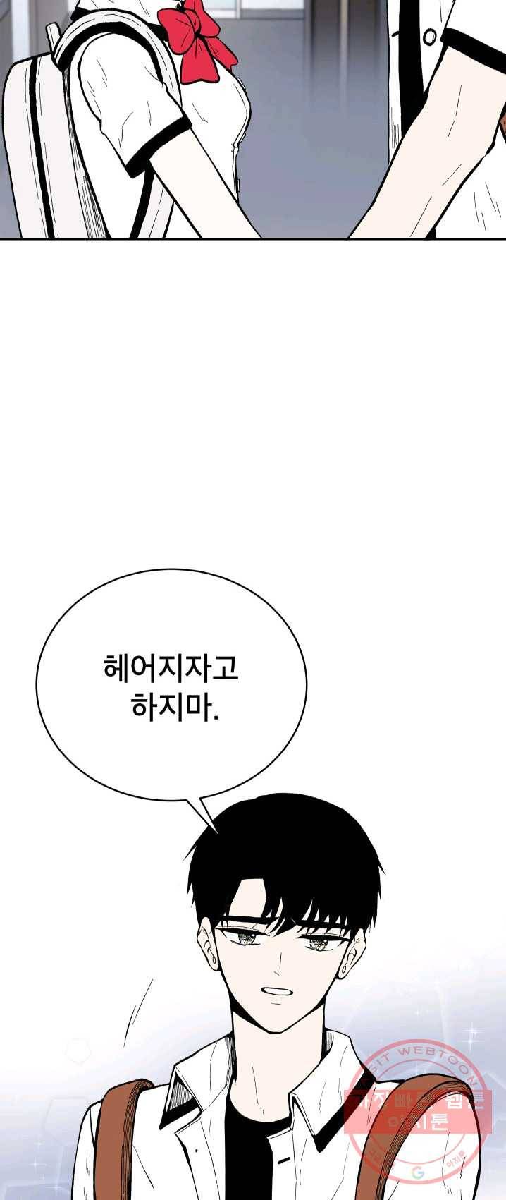 쇼윈도 커플 76화 5
