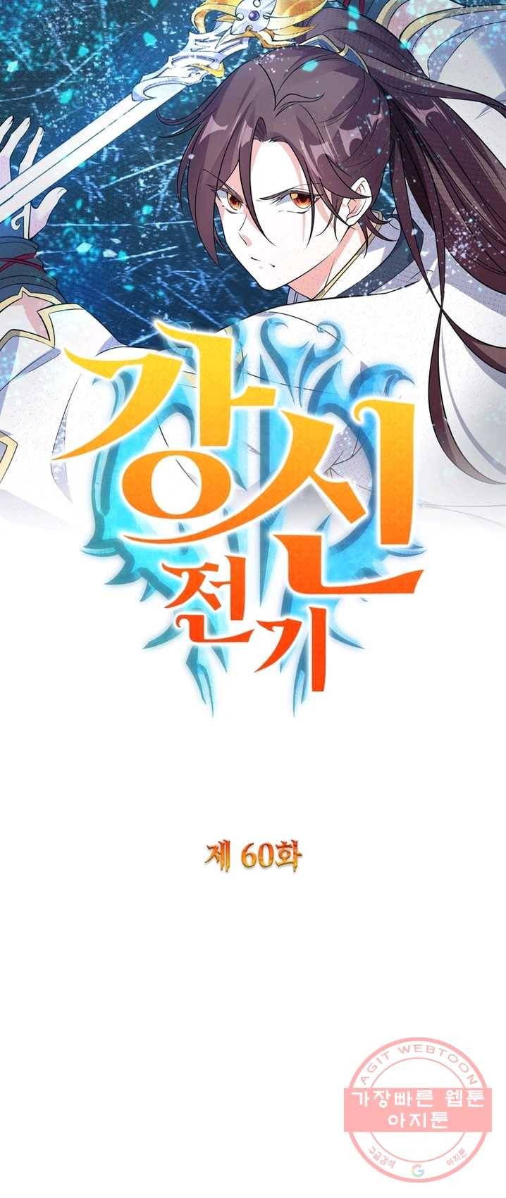 강신전기 60화 1