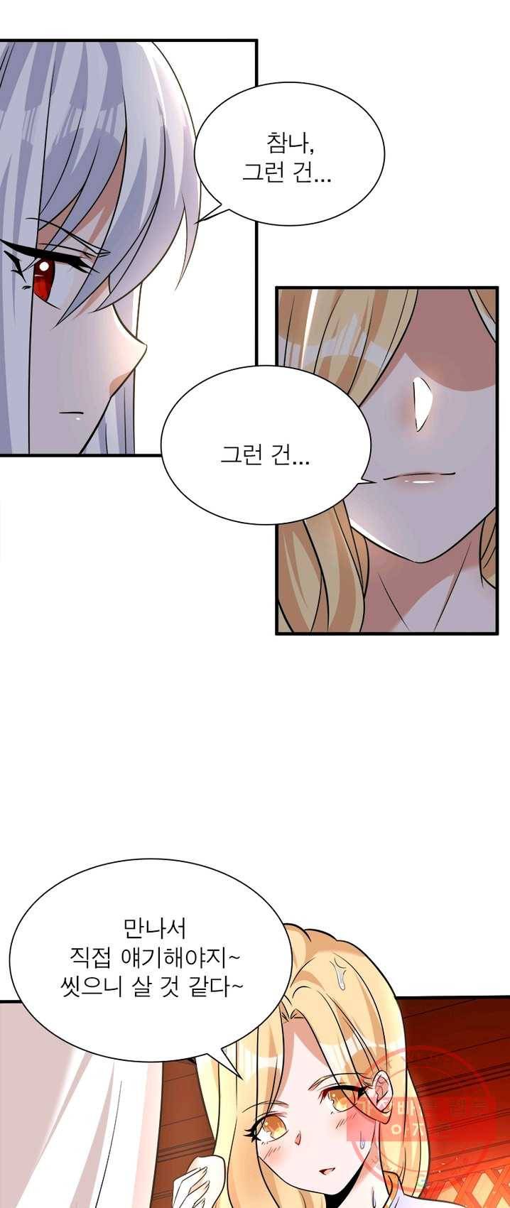 강신전기 60화 5
