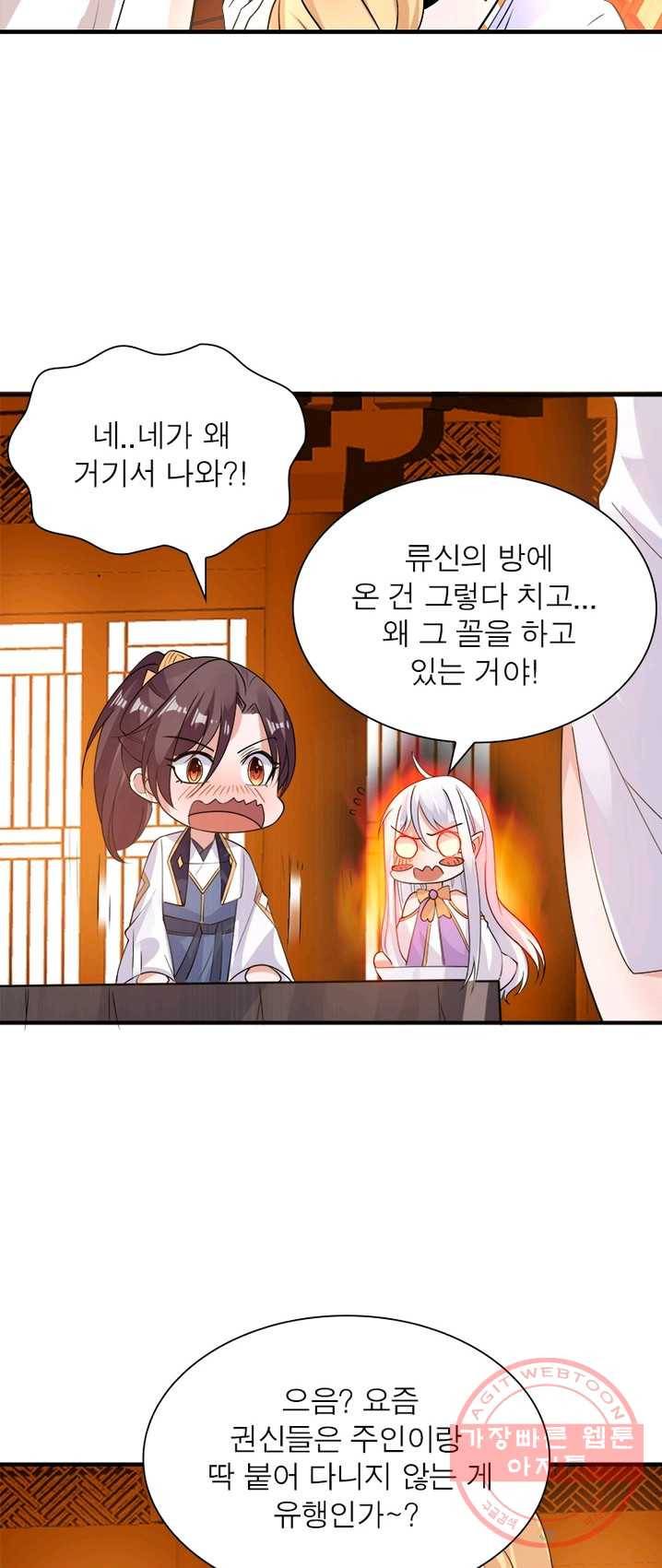 강신전기 60화 6