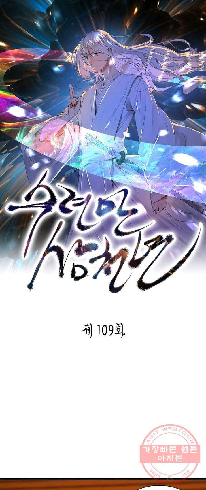 수련만 삼천년 109화 1