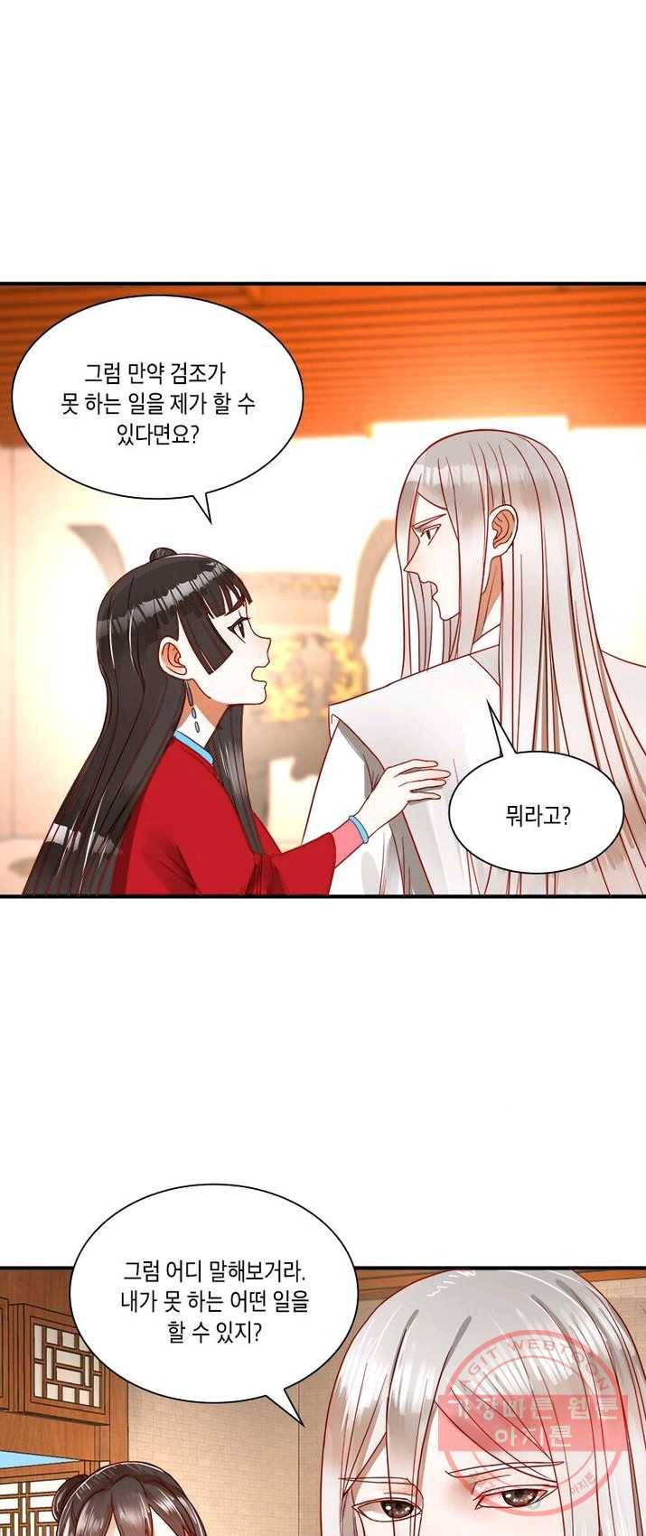 수련만 삼천년 109화 5