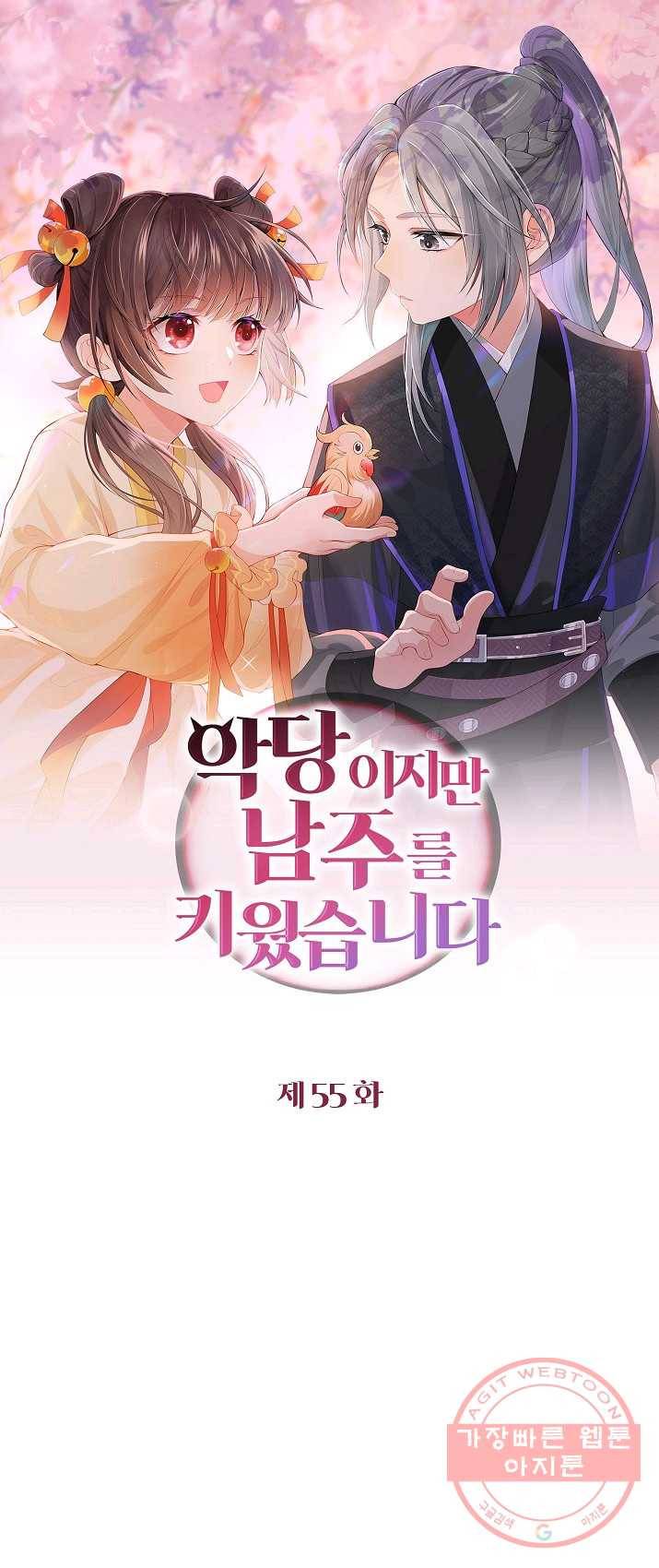 악당이지만 남주를 키웠습니다 55화 1