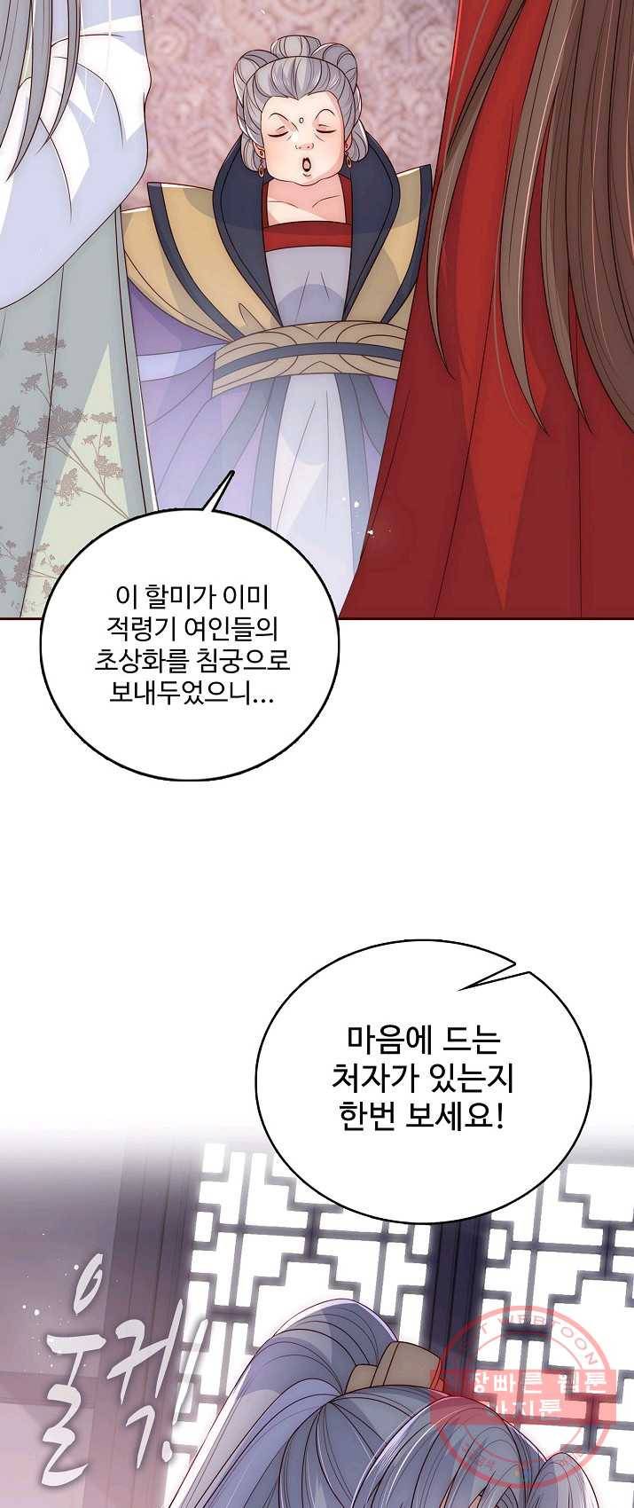 악당이지만 남주를 키웠습니다 55화 3