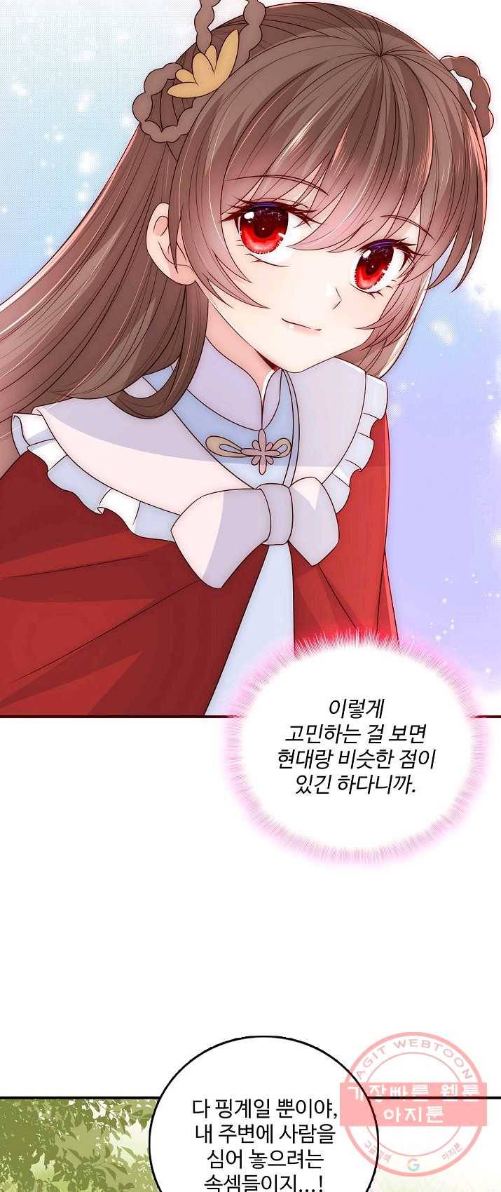 악당이지만 남주를 키웠습니다 55화 6