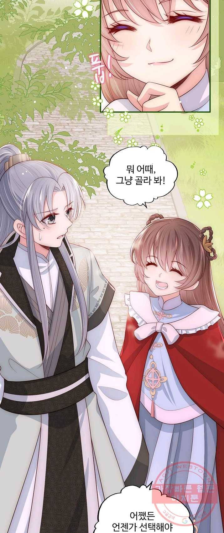 악당이지만 남주를 키웠습니다 55화 8