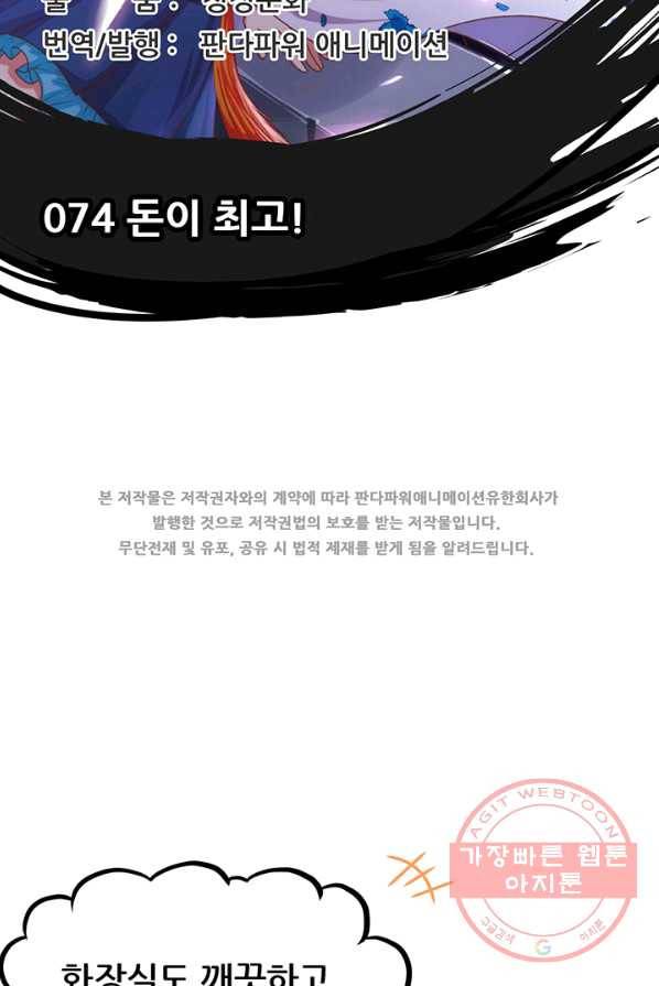 오늘부터 성주 74화 2