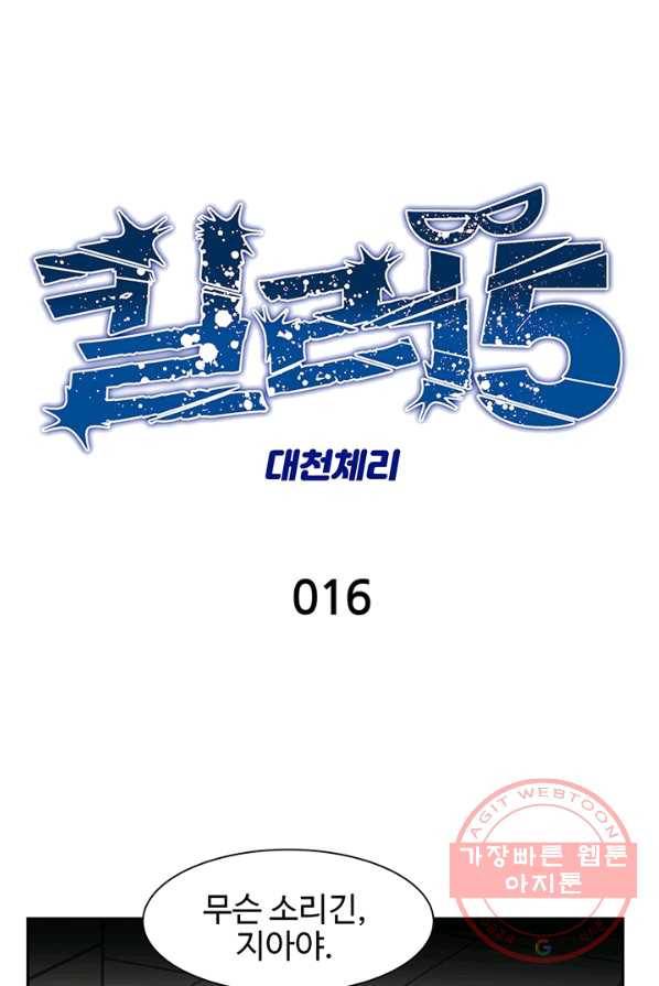 킬러5 16화 1