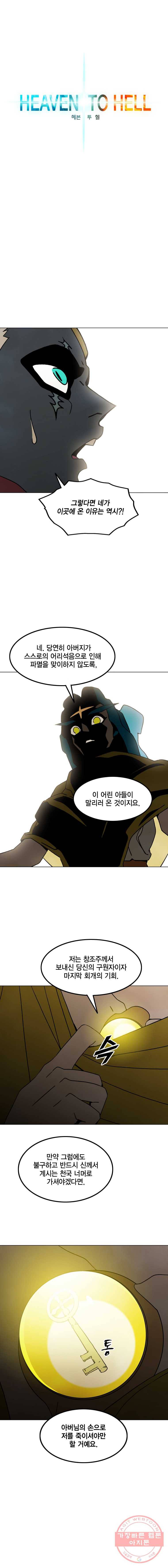 헤븐 투 헬 시즌6 30화 2