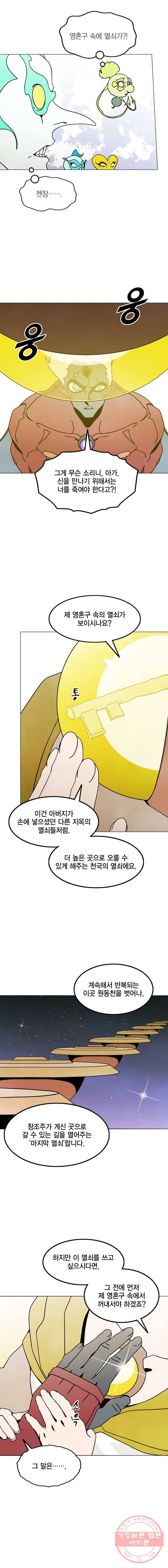 헤븐 투 헬 시즌6 30화 3